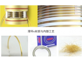 不同的滑環(huán)材料到底有啥作用？