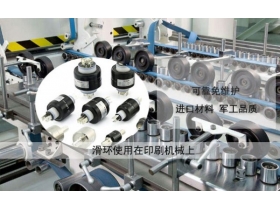<b>干貨！水銀滑環(huán)安裝方法分享!</b>