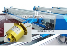 如何維護(hù)工業(yè)滑環(huán)？