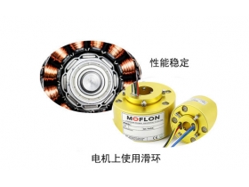 電機(jī)集電環(huán)使用要點