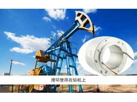 南京滑環(huán)哪家好？